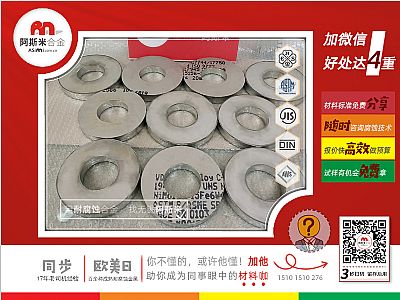 废料多？成本高？哈氏合金 C276 进口板切圆环，阿斯米帮您……