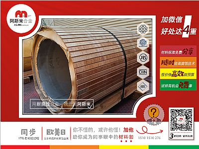 阿斯米合金：复合板用蒙乃尔400合金3mm厚卷板发货