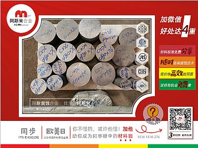 新上！国产哈氏合金C276棒材现货及定切服务